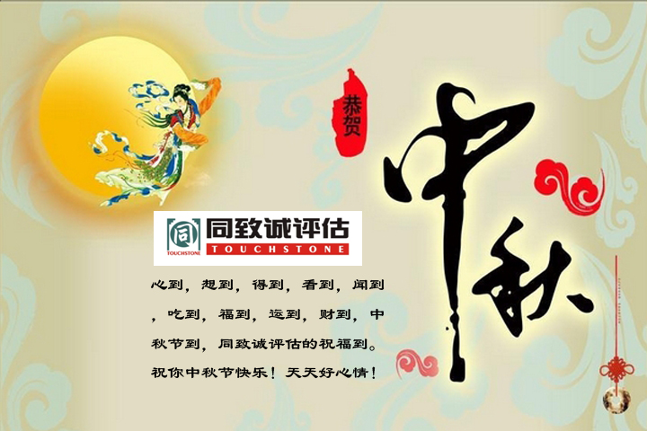 【中秋寄語】值此佳節(jié)，送上祝福