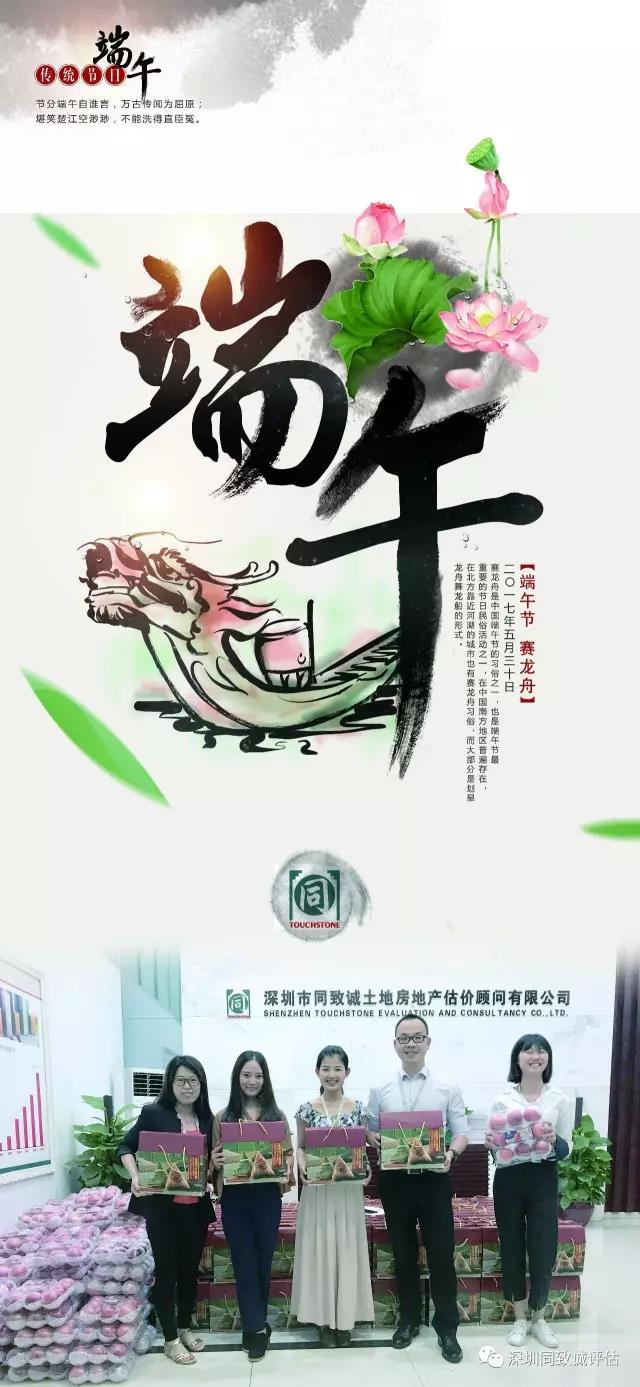 同致誠評(píng)估祝大家端午節(jié)安康！