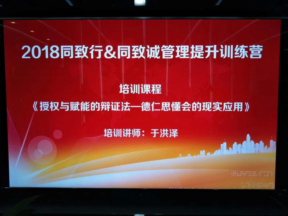 2018同致行&同致誠管理提升訓練營，同致人一直在行動
