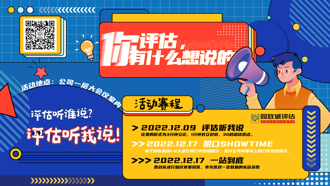 評估，你有什么想說的？